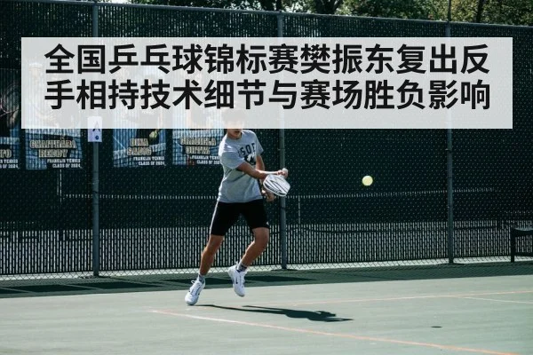 table tennis backhand stroke